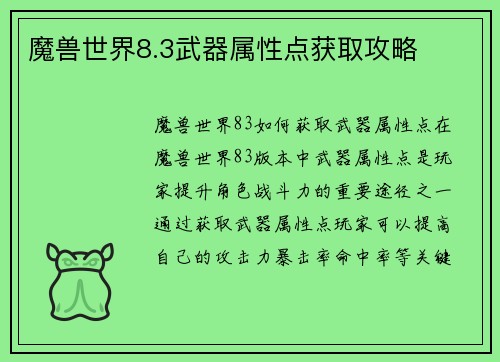魔兽世界8.3武器属性点获取攻略